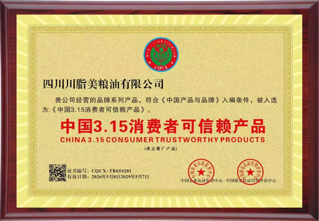 中国3.15消费者可信赖产品荣誉证书